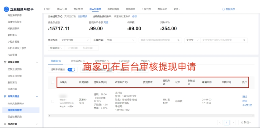 视频号分享员分佣设置与佣金提现全指南，助力商家低成本拓客