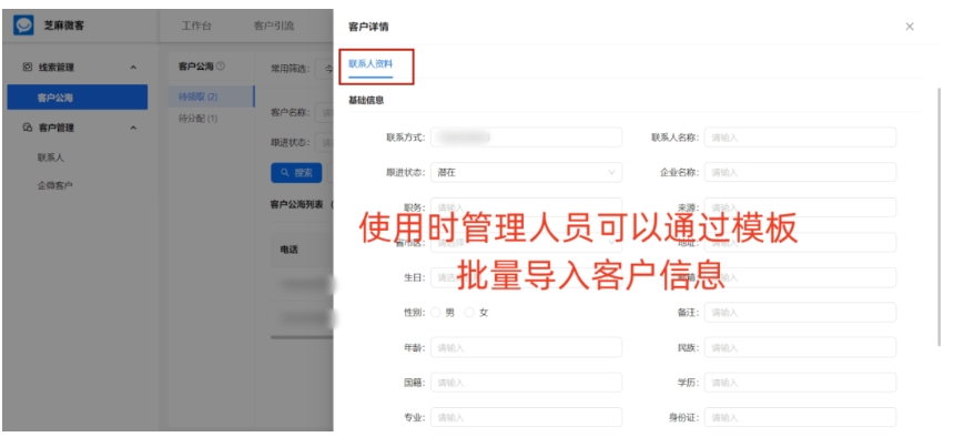企业微信+CRM系统,芝麻微客助力客户管理效率升级