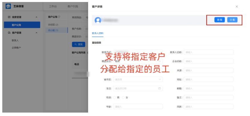 企业微信+CRM系统,芝麻微客助力客户管理效率升级