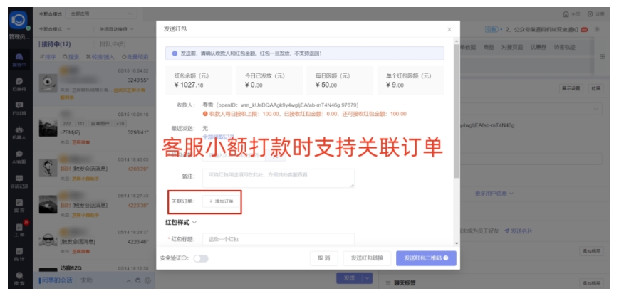 视频号小店小额打款全攻略,芝麻视频号助手实现红包发放自由