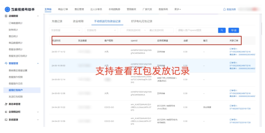 视频号小店小额打款全攻略,芝麻视频号助手实现红包发放自由