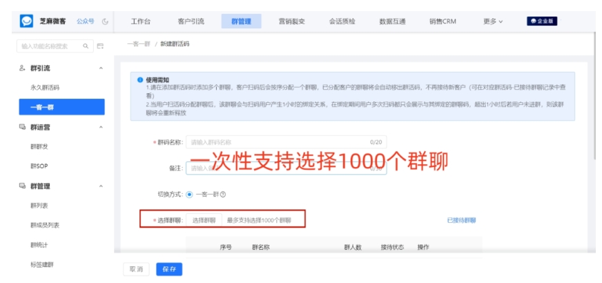 企业微信如何打造一对一专属群聊？芝麻微客「一客一群」功能全解析