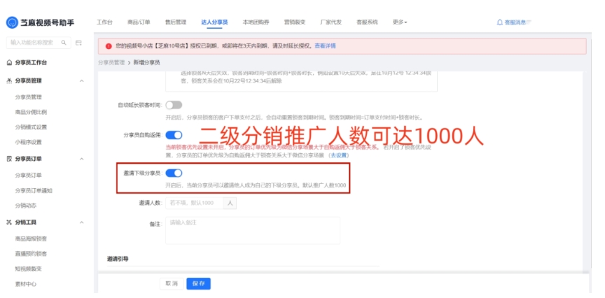 视频号二级分销全攻略，突破官方限制，用芝麻工具实现裂变增长