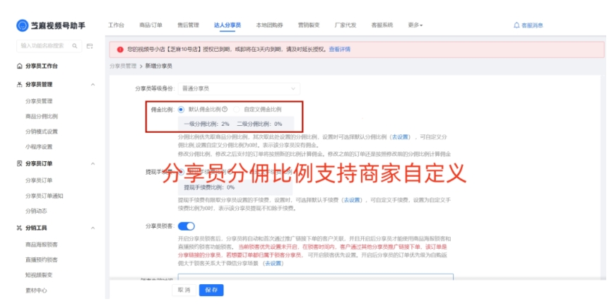 视频号二级分销全攻略，突破官方限制，用芝麻工具实现裂变增长