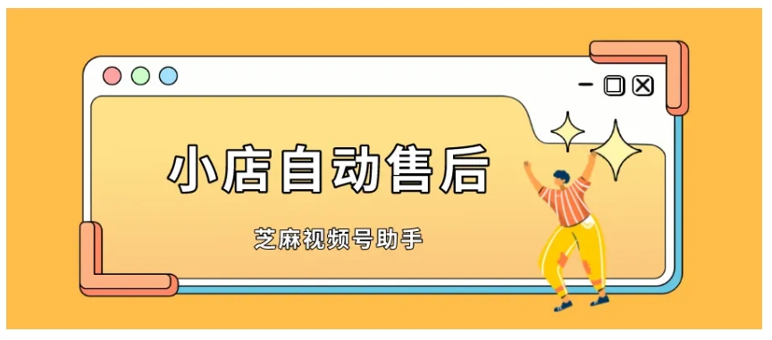 视频号售后订单高效管理指南，从查看至处理的全流程方案