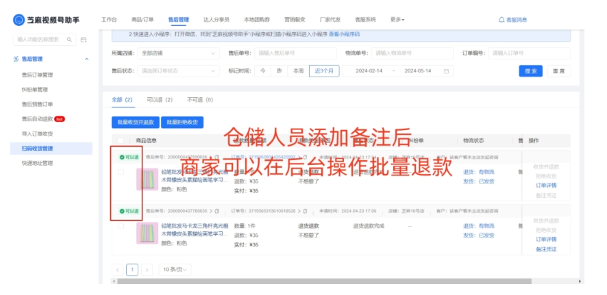 视频号售后订单高效管理指南，从查看至处理的全流程方案