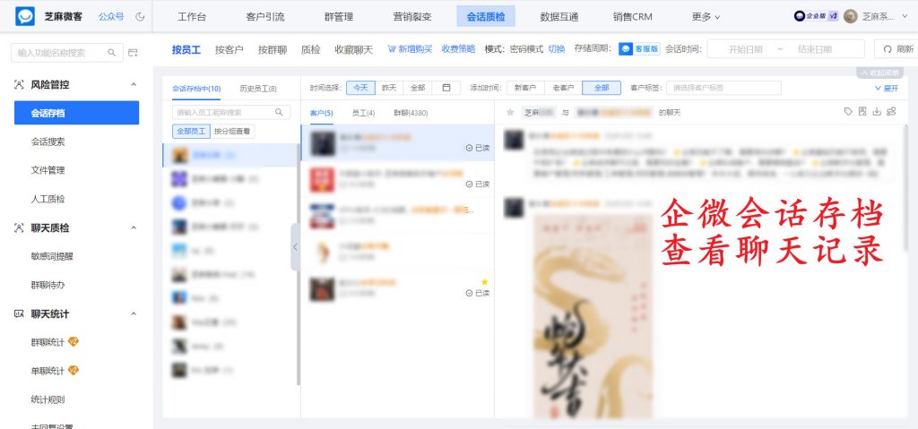 企微如何查看员工与客户的聊天记录？如何设置客户删除提醒？