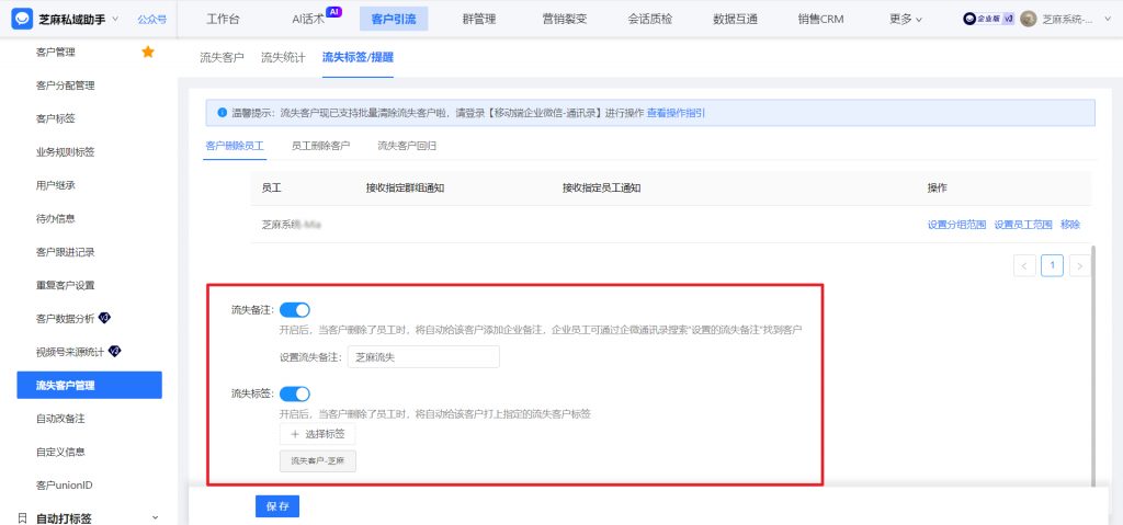 企微如何查看员工与客户的聊天记录？如何设置客户删除提醒？