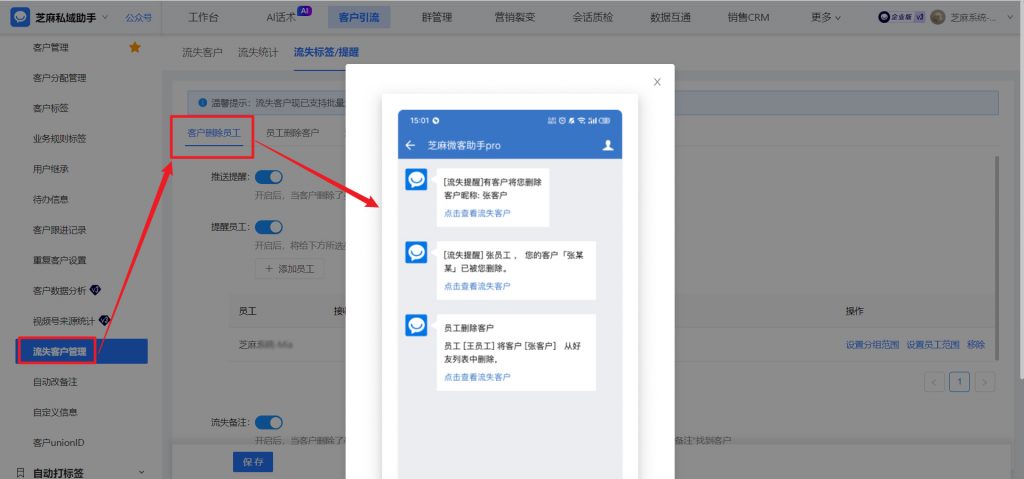 企微如何查看员工与客户的聊天记录？如何设置客户删除提醒？