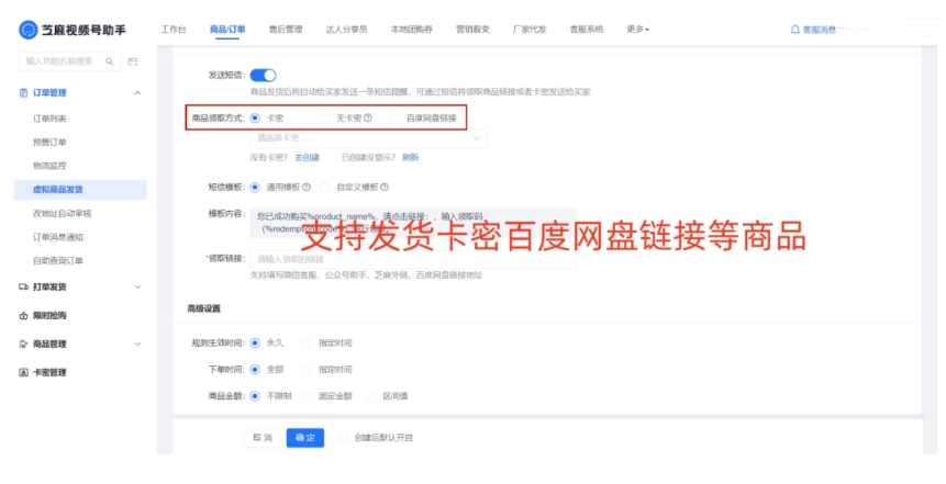 视频号虚拟商品发货全指南，自动发货设置与运营技巧