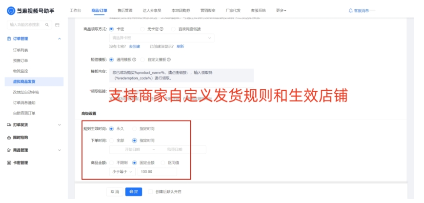 视频号虚拟商品发货全指南，自动发货设置与运营技巧