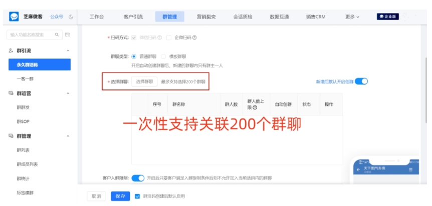 企业微信客户群去重实操指南，芝麻微客三招解决重复入群难题
