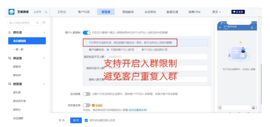 企业微信客户群去重实操指南，芝麻微客三招解决重复入群难题