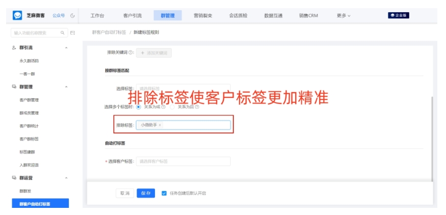 企业微信群客户自动打标签指南，高效分类管理客户