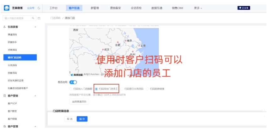 企业微信门店活码，线下客户精准运营的高效方案