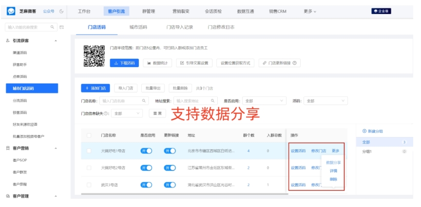 企业微信门店活码，线下客户精准运营的高效方案
