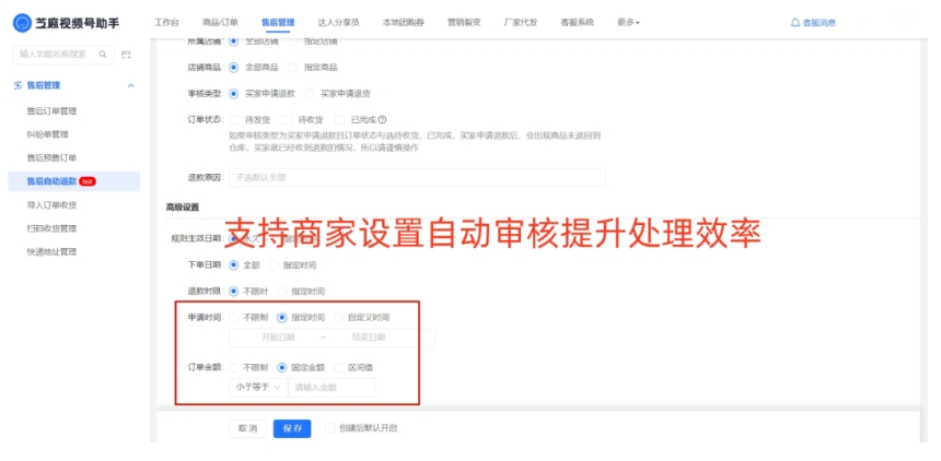 视频号多店铺自动售后与批量退款解决方案