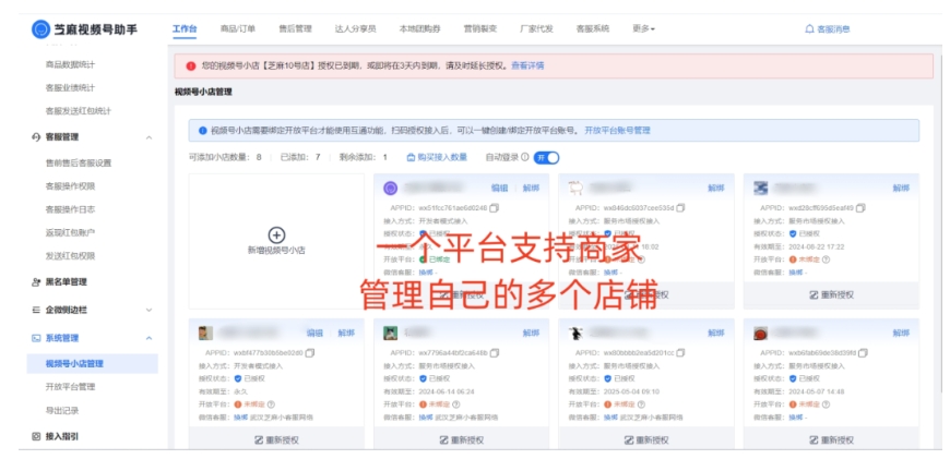 视频号多店铺订单查看与消息聚合回复解决方案