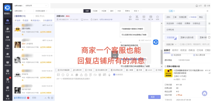 视频号多店铺订单查看与消息聚合回复解决方案