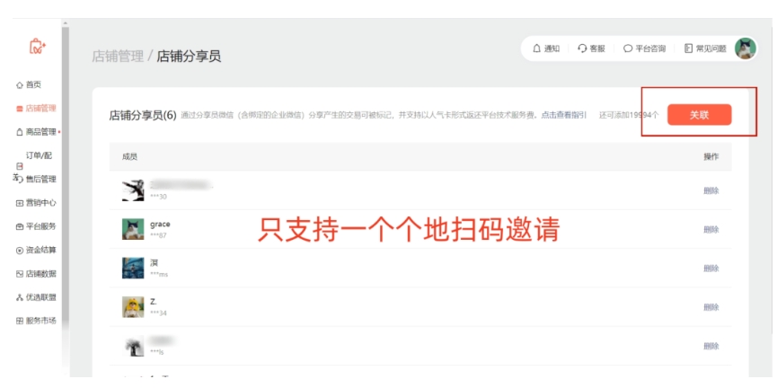 视频号店铺分享员高效加入指南，批量邀请操作全解析