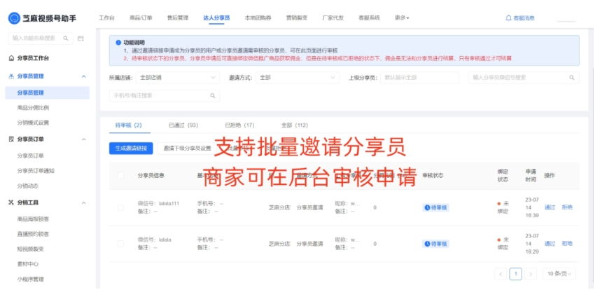 视频号店铺分享员高效加入指南，批量邀请操作全解析