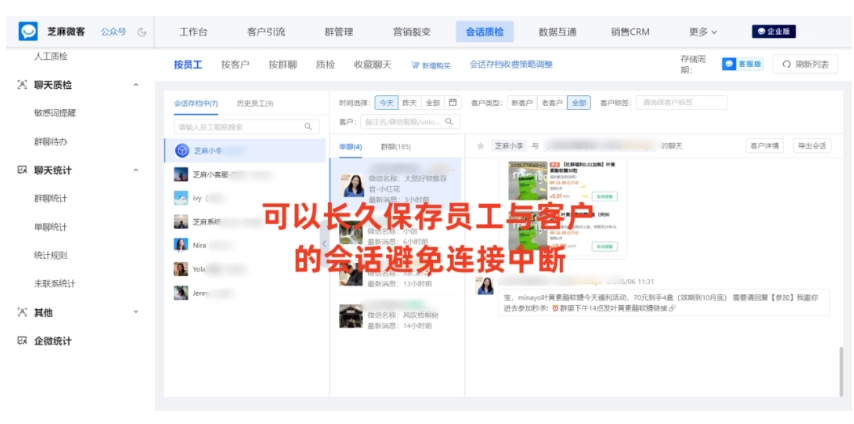 企微会话存档，筑牢员工聊天风控防线，守护企业客户资源