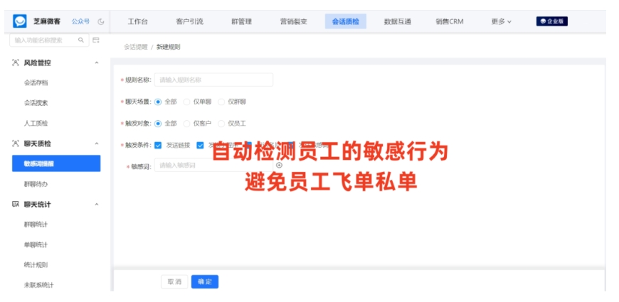 企微会话存档，筑牢员工聊天风控防线，守护企业客户资源