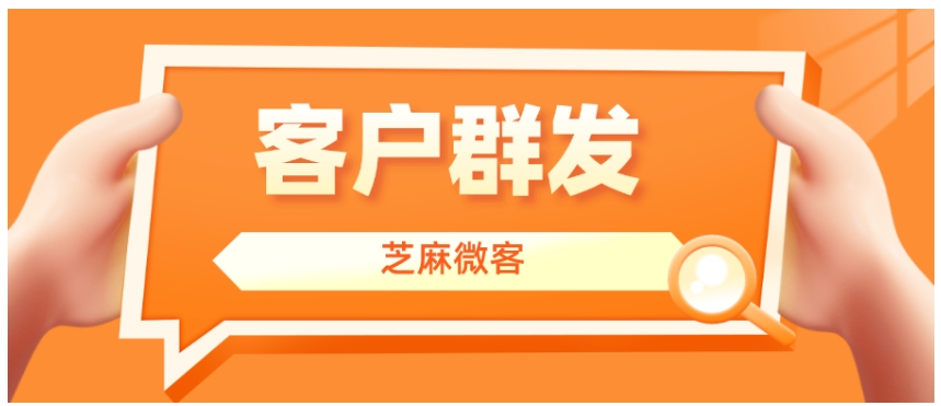 企业微信客户群群发消息全指南，创建、查看进度与提醒设置