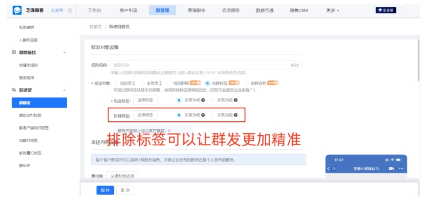 企业微信客户群群发消息全指南，创建、查看进度与提醒设置