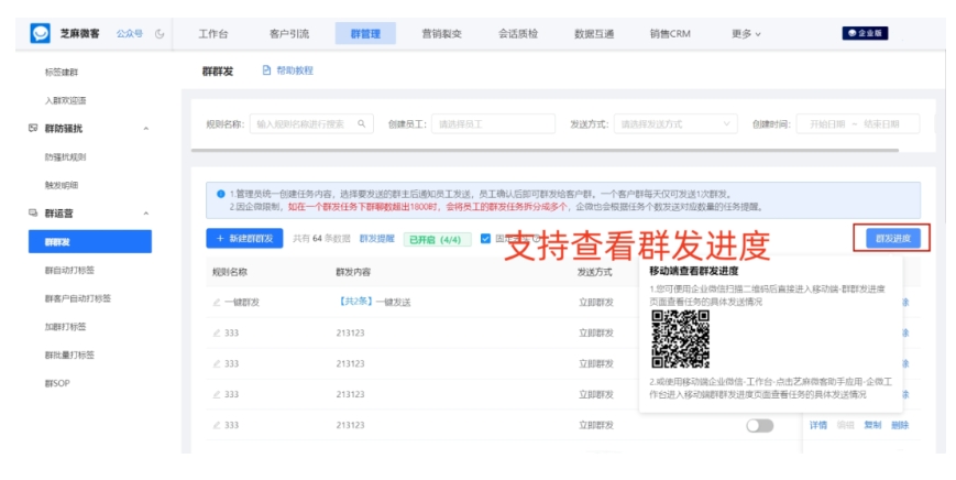 企业微信客户群群发消息全指南，创建、查看进度与提醒设置