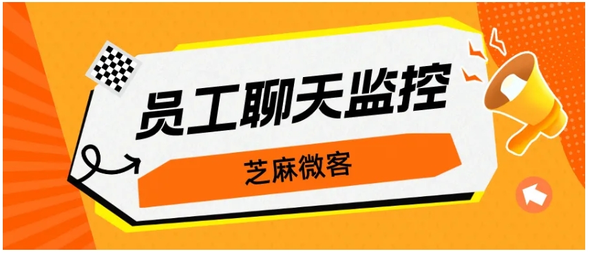 企微会话存档，筑牢企业风控防线，守护客户资源安全