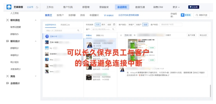 企微会话存档，筑牢企业风控防线，守护客户资源安全