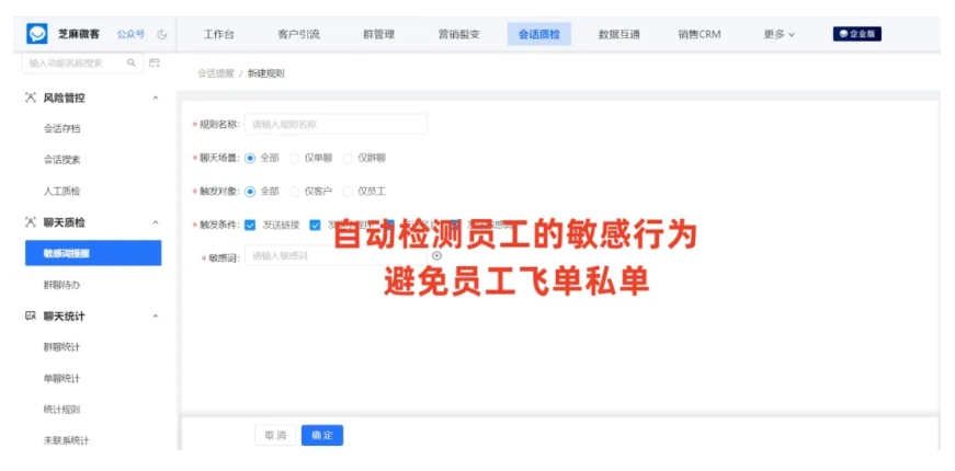 企微会话存档，筑牢企业风控防线，守护客户资源安全