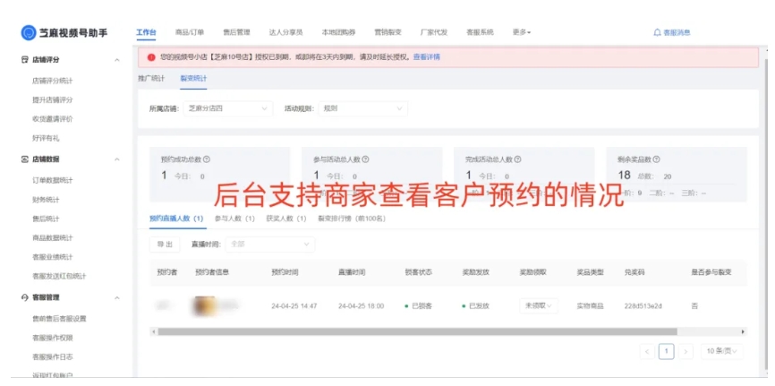 巧用芝麻视频号助手，轻松实现直播预约人数暴涨