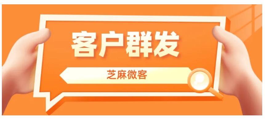企业微信群发客户群消息，操作指南与进度查看技巧