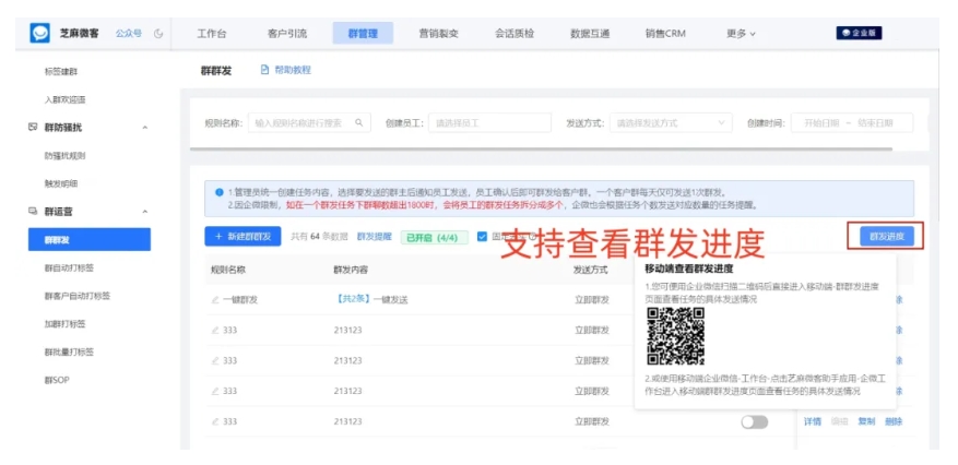 企业微信群发客户群消息，操作指南与进度查看技巧