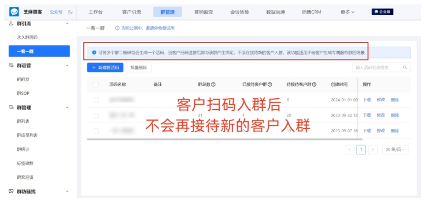 企业微信“一客一群”，让客户扫码进入专属一对一群聊的解决方案