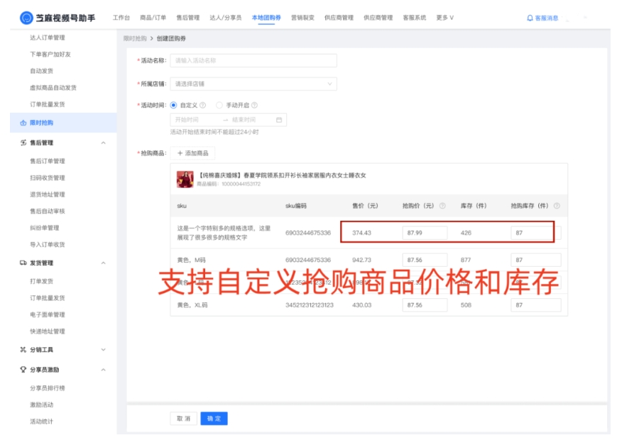 视频号小店怎么做限时抢购？实用指南来了