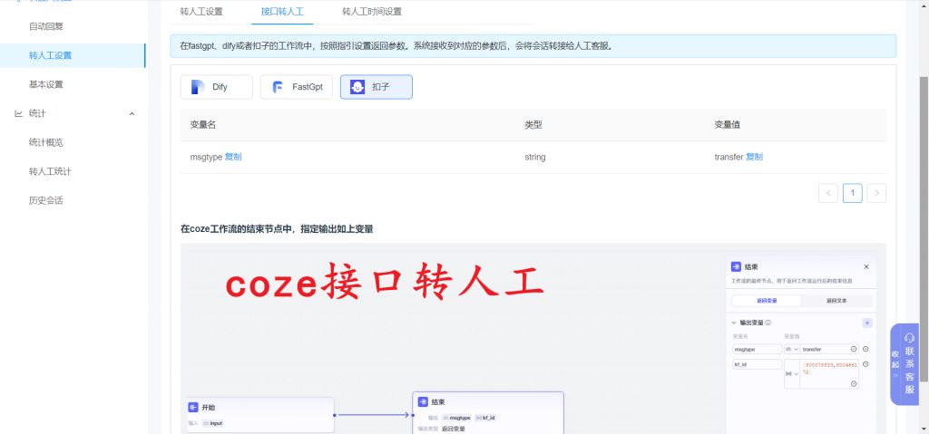 微信客服接入扣子coze后，没法转人工怎么解决？Coze 转人工的完整教程