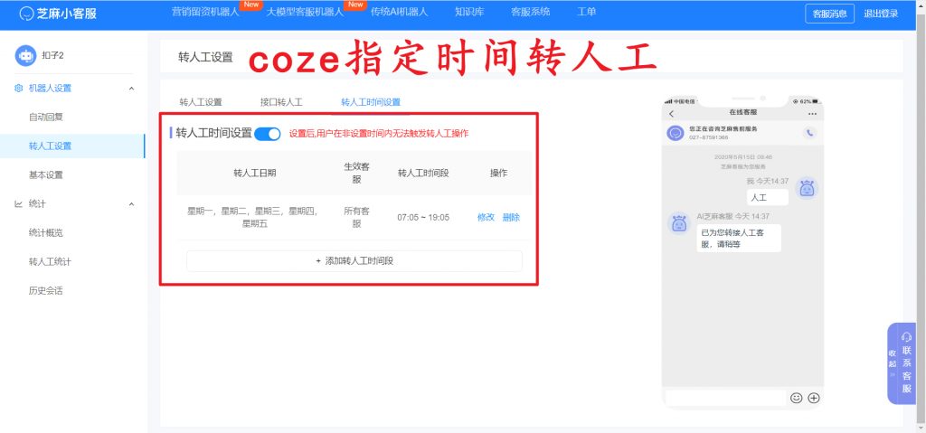微信客服接入扣子coze后，没法转人工怎么解决？Coze 转人工的完整教程