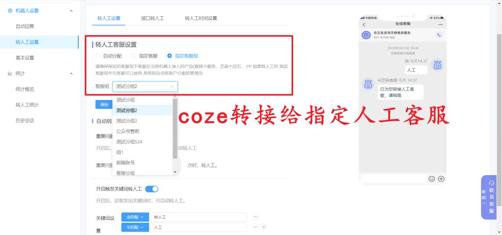 微信客服接入扣子coze后，没法转人工怎么解决？Coze 转人工的完整教程