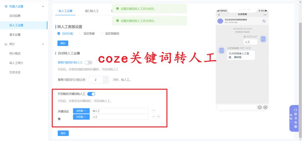 微信客服接入扣子coze后，没法转人工怎么解决？Coze 转人工的完整教程