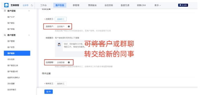 企业微信客户继承怎么操作？芝麻微客助力无缝交接客户资源