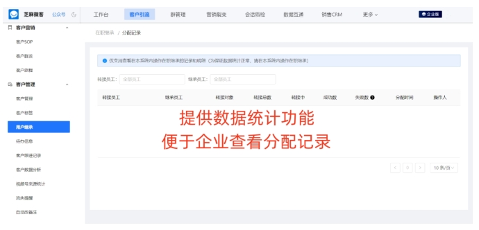 企业微信客户继承怎么操作？芝麻微客助力无缝交接客户资源