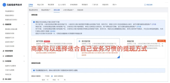 视频号分享员佣金，提现与发放全指南