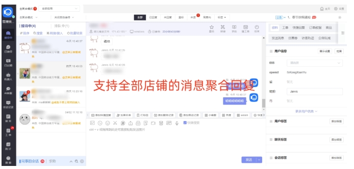 视频号小店多店铺聚合聊天，提升客户接待效率的实用方案