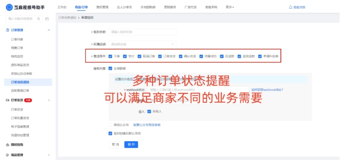 视频号小店订单提醒，及时响应的实用指南