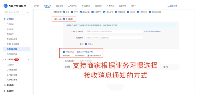 视频号小店订单提醒，及时响应的实用指南