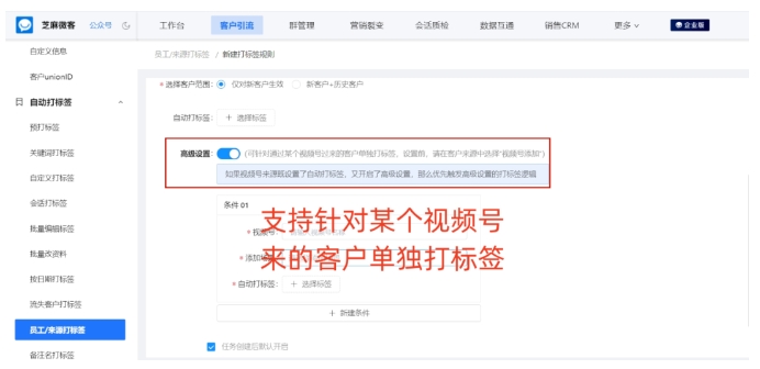 企微与视频号打通后，如何追踪并管理视频号来源客户？