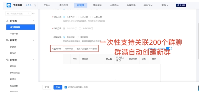 企业微信进群二维码如何长期有效？群满员了怎么办？
